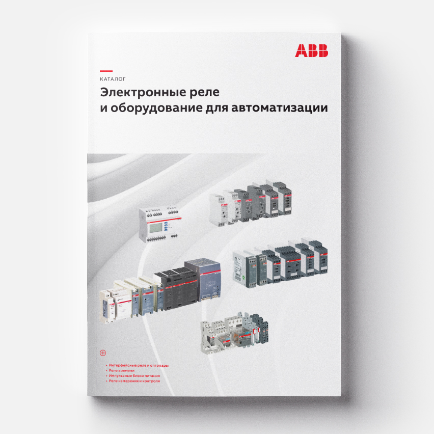 ABB_Каталог_Электронные-реле-и-оборудование-для-автоматизации